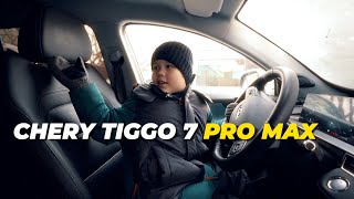 Маленький автоэксперт: Обзор Chery Tiggo 7 Pro Max