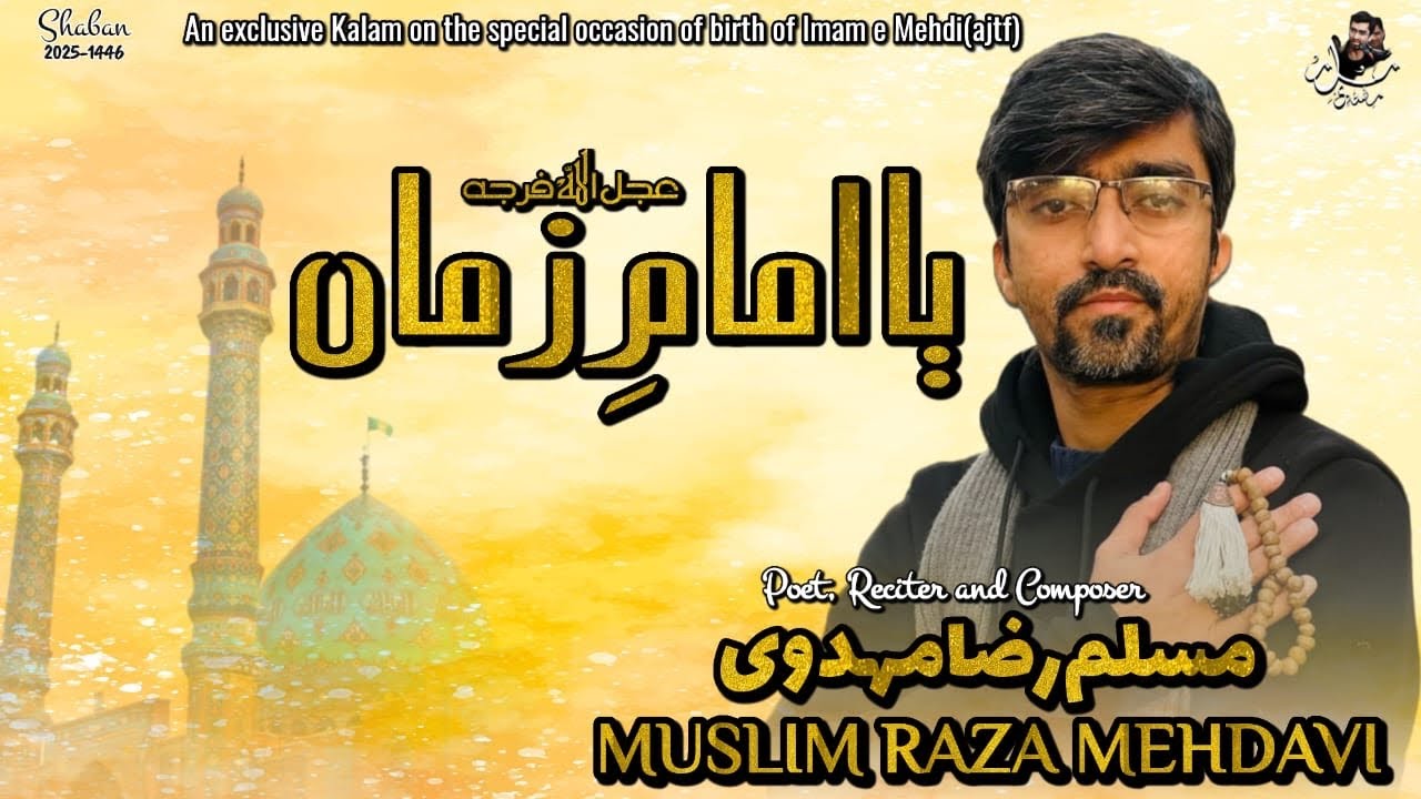 یا امام_زماںء