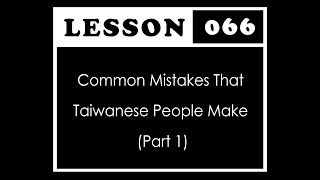 KETRC English E-Classroom Lesson 66 - Common Mistakes That Taiwanese People Make (Part 1)