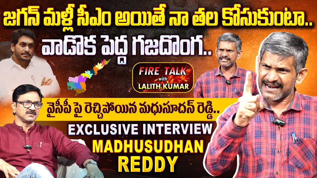 జగన్ పెద్ద గజదొంగ.. | Madhusudhan Reddy Exclusive Interview | Fire Talks with Lalith Kumar | ManamTV
