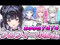 【 #あゆゆのY4T4プロフィール帳集め 】第2回ゲスト：小々波いるか・御子神琴音・Rei7 ✦ やたにょ集合！【にじさんじ / 千凛あゆむ】