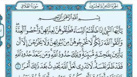 سورة الطلاق مكتوبة - ماهر المعيقلي