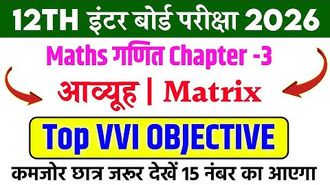 Matrix Math Chapter 3 Vvi Objective Question 2026 | aavyuh vvi objective question class 12th math