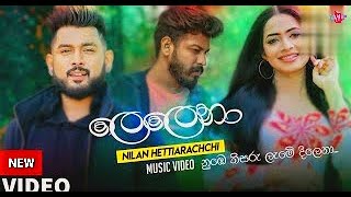 Video thumbnail of "Oya Nethaga Pa Nura (Lelena) - Nilan Hettiarachchi New Song 2021 | Denuwana Video Dv       #Lelena"