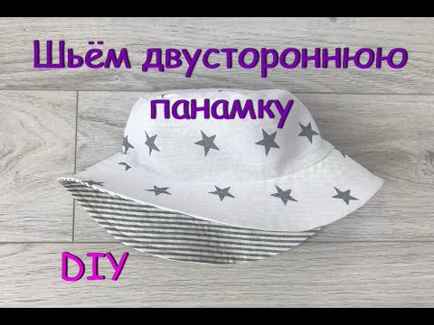 Как сшить панаму видео