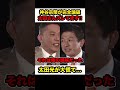 ㊗️150万再生‼︎【神谷宗幣VS太田光】※太田光の国家主権の認識のズレに神谷宗幣が完全論破【 #参政党 #神谷宗幣 #太田光 #政治 #shorts】