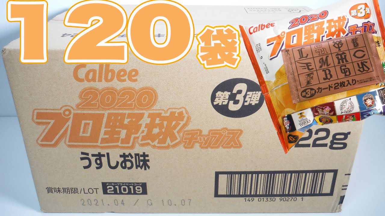 2020 プロ野球チップス 第3弾 『5BOX 開封』 Japanese Baseball card