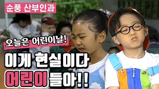 [Soonpoong Clinic] This is the reality. Children! | Soon-poong Clinic EP 47