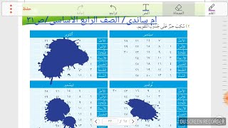 استخدام التقويم الجزء الثانى //صفحة ٣١//الصف الرابع الأساسى//الفصل الثانى