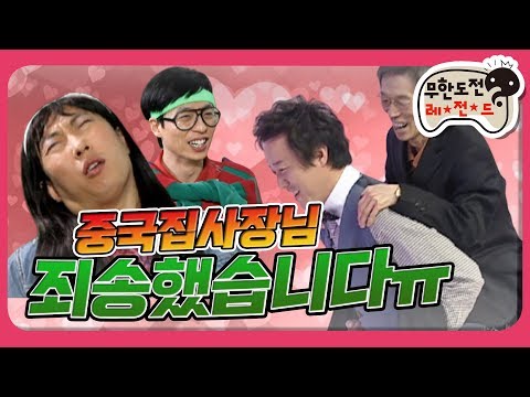 1月의 무도 먹튀해서 죄송해요 ㅠㅠ중국집 사장님을 찾습니다ㅠㅠ TV는 사랑을 싣고 Infinite Challenge 