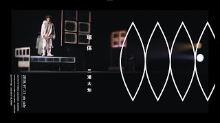三浦大知 (Daichi Miura) / NEW ALBUM「球体」(2018/7/11 ON SALE) -Teaser- 三浦大知 検索動画30 三浦大知 (Daichi Miura) / NEW ALBUM「球体」(2018/7/11 ON SALE) -Teaser- 三浦大知 検索動画 30