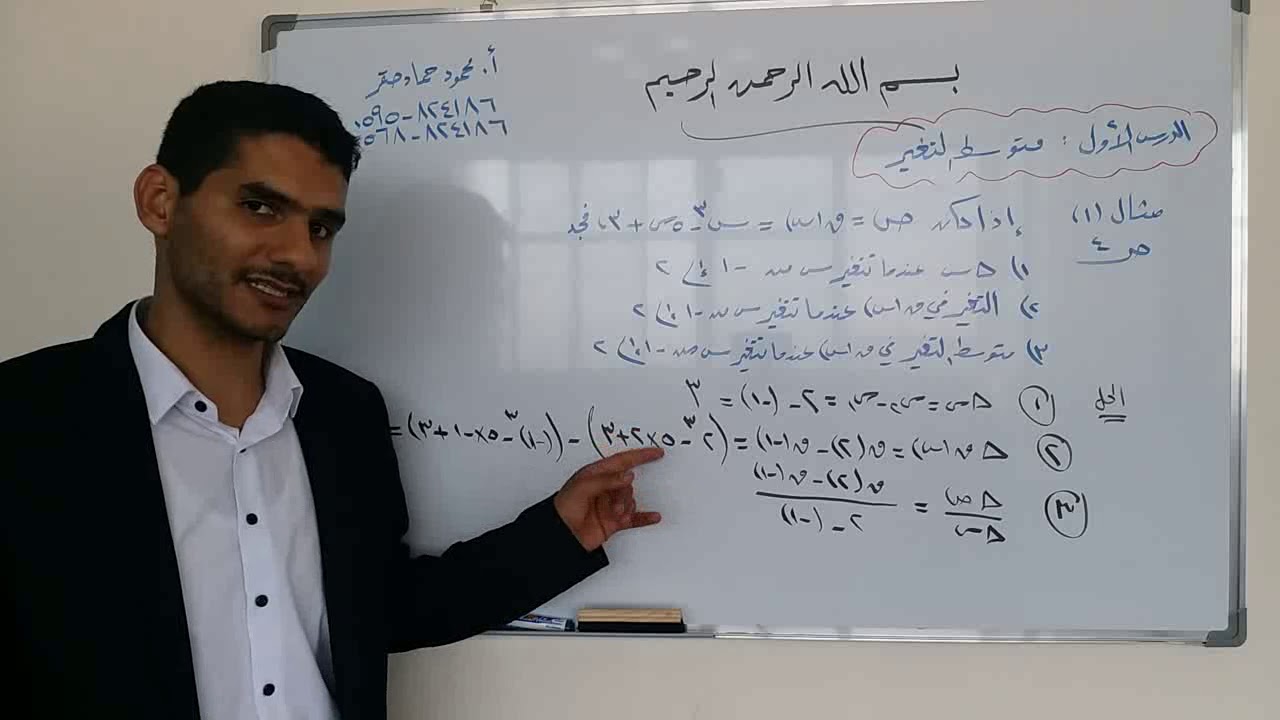 1-1 متوسط التغير - رياضيات - توجيهي علمي 2020  #المنهاج_الفلسطيني