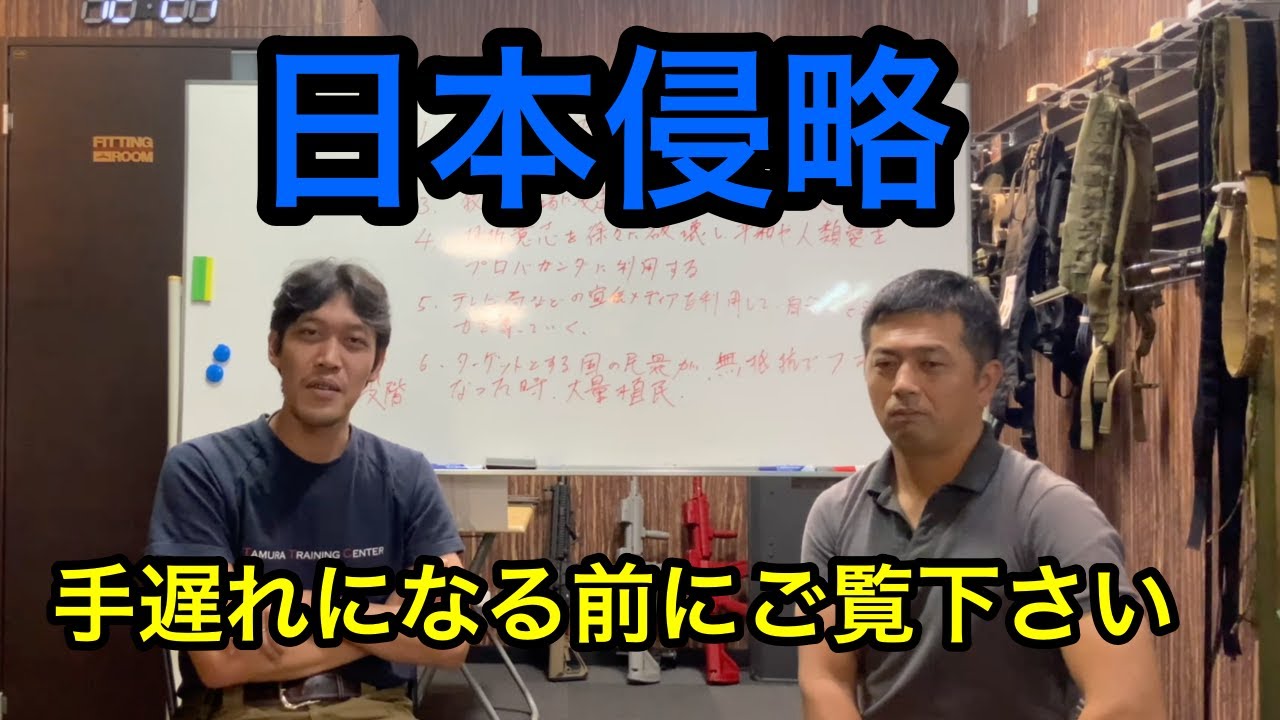 日本侵略（手遅れになる前にご覧下さい）