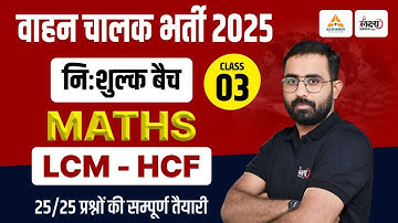 Vahan Chalak Math Class | Math : LCM & HCF - 03 | Vahan Chalak Bharti 2025 | By Anil sir | #03