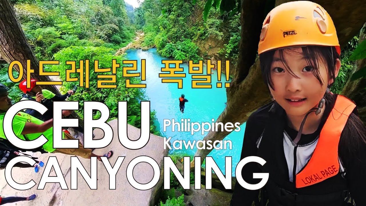 필리핀  카와산 캐녀닝