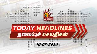 Today News Headlines | 16.07.2026- தலைப்புச் செய்திகள் | MK Stalin | DMK | Tamil Nadu screenshot 2