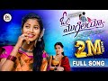 ORI MOGILAYYO FULL VIDEO SONG || NEW FOLK SONG 2024||SREEYA DEEPU||SINGER MUKUNDA|| DS LUCKY STUDIOS