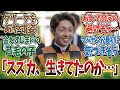 「トレセン学園にきた武豊」に対するみんなの反応集