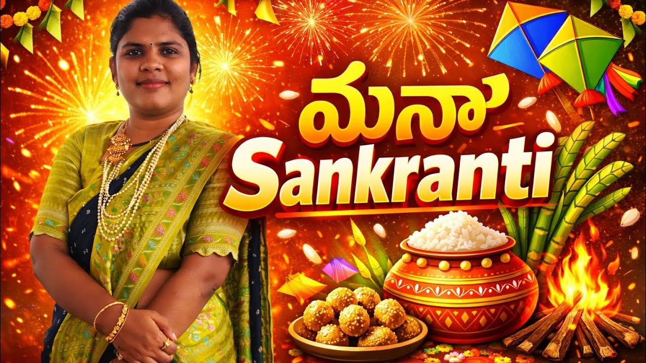 Sankranti Appudu Ma Ooru Ela Untundo Telusa 😍 