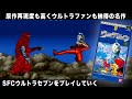 【ウルトラセブン】本気で少年の心を折りに来るほど難しいらしいSFCウルトラセブンをクリアしたい【SFCウルトラセブン】