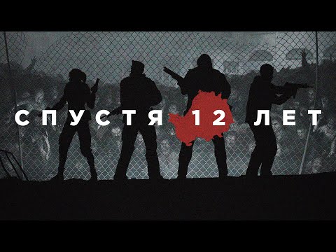 Видео: Left 4 Dead 2 спустя 12 лет