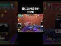 올드오션의 유산 프로비 | 오버워치 OWCS