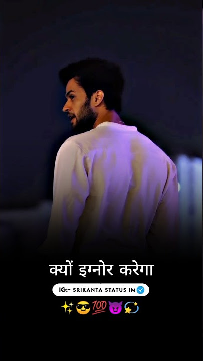👿 मुझे कोई क्यों इग्नोर करेगा | 🔥attitude Status🔥| Boy attitude status😎 | Mood off status 🥺 #shorts