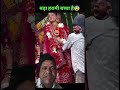 Viral Video 🤣😂🤣 #comedy #funny #shadi #marriage #stage #memes #memesdaily #millionmithun#shorts 🤣😝