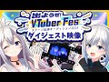 【ダイジェスト】出ようぜ!VTuber Fes ステージ出演オーディション2022|Tacitly 最終オーディション