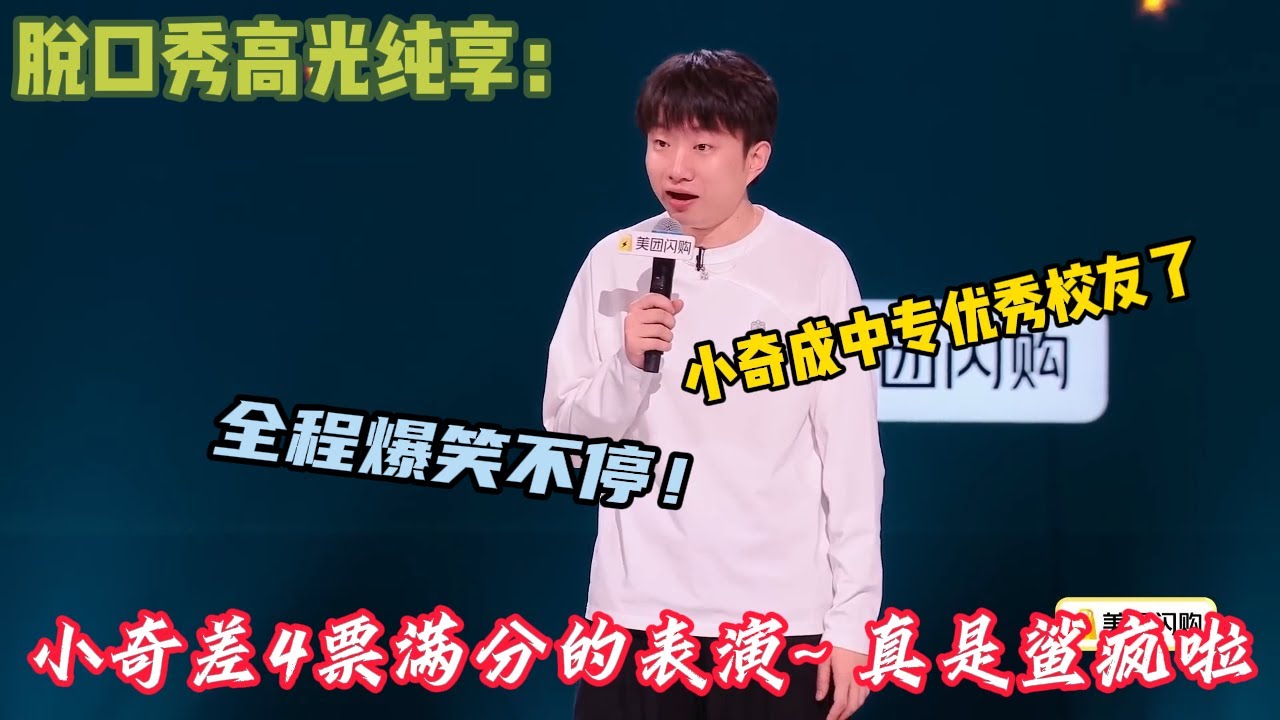 小奇脱口秀合集~从理发店小工到脱口秀“奇师傅”，他太懂被忽略的价值#脱口秀 #脱口秀和ta的朋友们s2