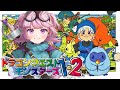 【 DQM1/PS版】ドラクエ愛最強Vtuberがクリア後の世界で暴れまわる!⚠️ネタバレ注意!【テリワン完全初見実況!】#13