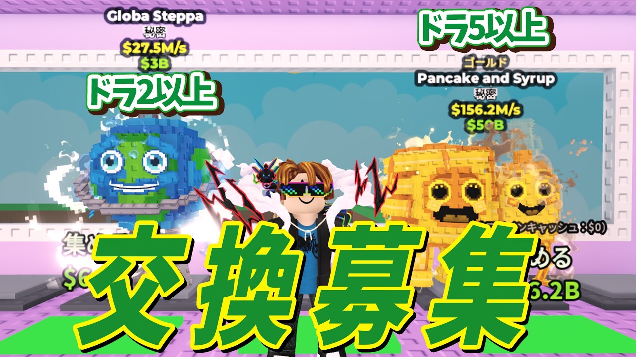 【雑談&交換配信】ちょっとだけ交換配信 #roblox #brainrot #交換配信 #shorts