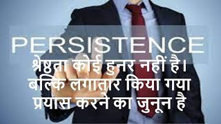 Celebrity The Founder - Persistence Speech in Hindi Profile