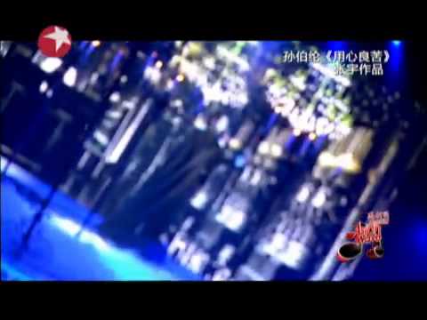 Asian Wave声动亚洲第十期现场版：孙伯纶演唱《用心良苦》
