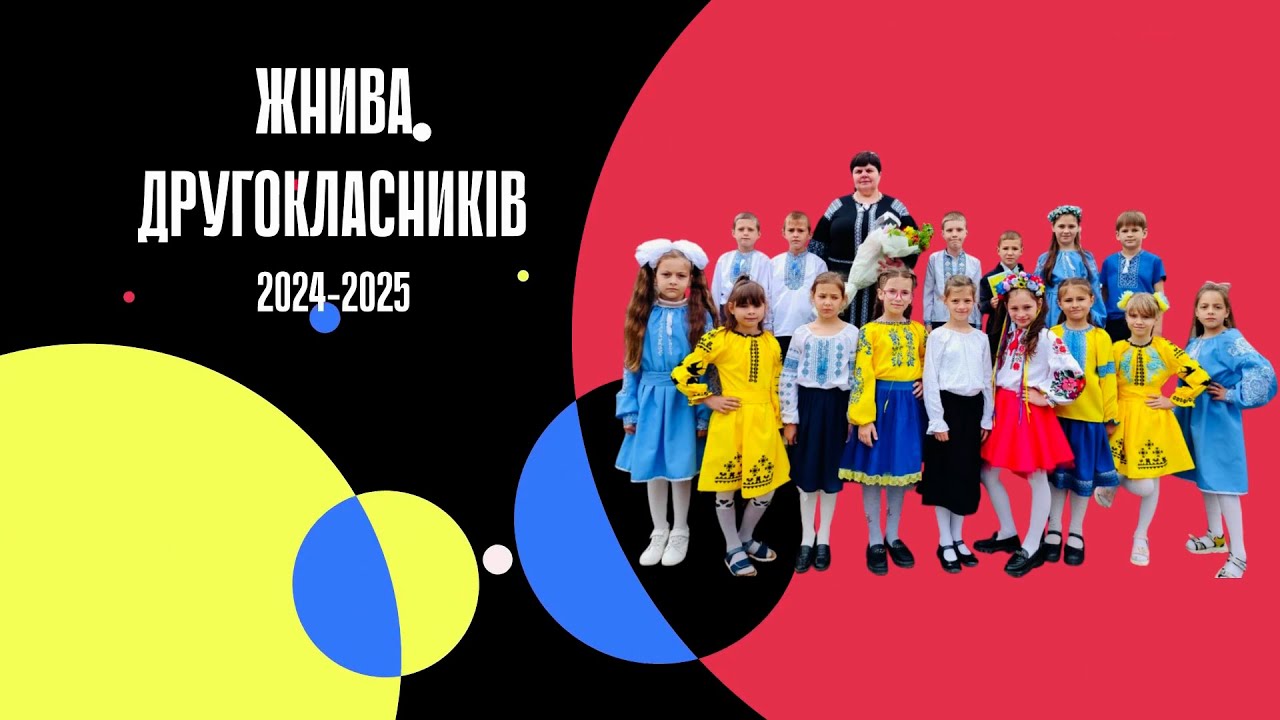 Щедрий урожай знань 2024-2025