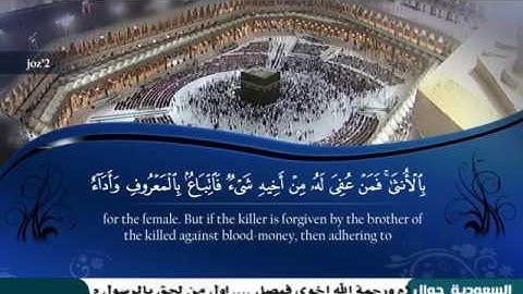 سورة البقرة 145 الى 221 ــ محمد المحيسنى