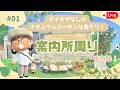 【あつ森】マイデザなしのナチュラルガーデンな島クリ#01|案内所周りを作る🌱|初見さん大歓迎🍃