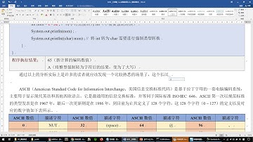 java 020305 【掌握】字符型