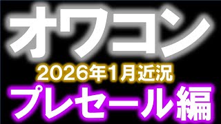 プレセール状況まとめ。MEGANETは飛んだ！？DeXRPまもなくTGE、PEPENODEウォレットclaim中、HyperSui、AgoraLend、Reactor、BesePerpはプレセール中