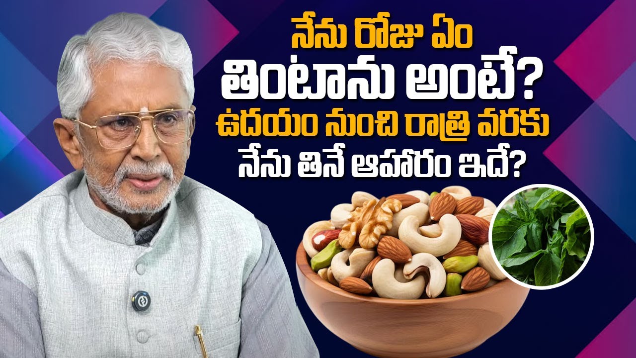 నేను రోజు ఏం తింటాను అంటే? Murali Mohan About His Daily Diet Plan To Live Long | PlayEven