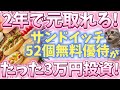 もうランチ代不要！？究極の食事券優待がコレだ！【株主優待日記】（8783）※8月権利に変更されました※訂正『焼肉まっしぐら』は食べ放題ではなくコースでした💦