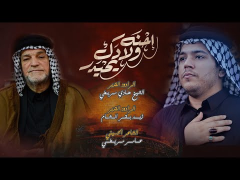 موشح مشترك احنه اولادك يحيدر هادي مريطي زيد بقر الشام شهادة موسئ الكاظم ع ١٤٤٧ هجريه 