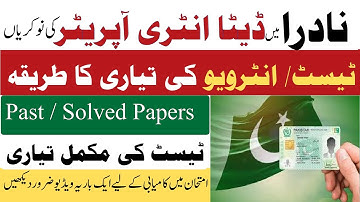 NADRA Data Entry Operator Test Preparation | Full Guide + Marks Distribution| Computer & Typing Test