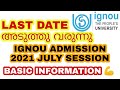 IGNOU LAST DATE || 2021 JULY SESSION ADMISSION BASIC INFORMATION || IGNOU ALERTS
