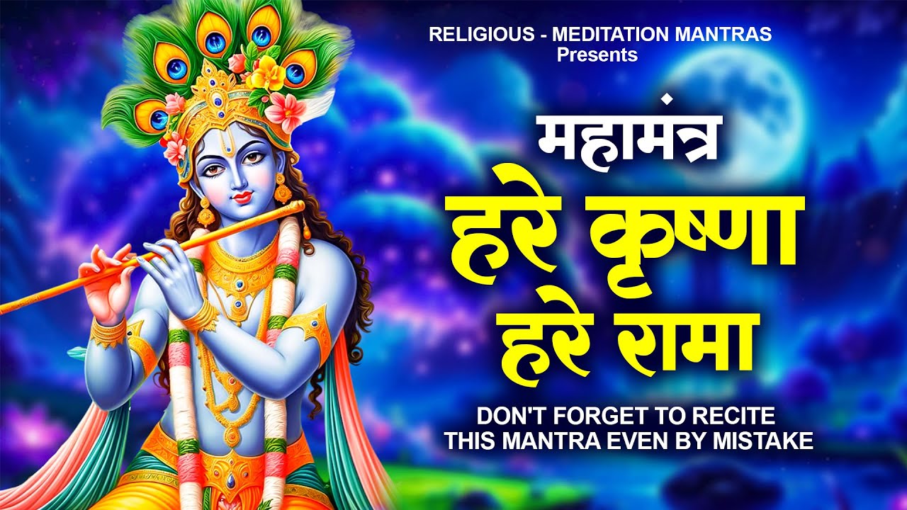 Don't forget to Recite this MANTRA even by Mistake : Hare Krishna Hare Rama | Krishna Mahamantra