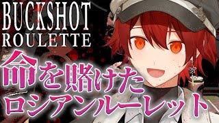 【Buckshot Roulette】命を懸けたロシアンルーレットやろうやああ！！！【花咲みやび/ホロスターズ】