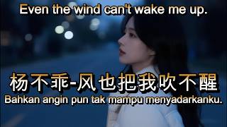 杨不乖 - 风也把我吹不醒🎵cover🎵feng ye ba wo chui bu xing