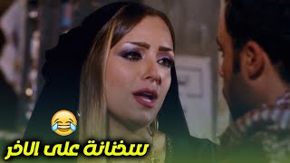 شوف دلع و سهوكهنوال عشان تجيب ابراهيم سكه وتاخده شقتها ?? | مشهد محذوف يعرض لاول مره