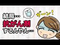 【ステージ４ 乳がんep5】抗がん剤やっぱするんやん…ガーン！