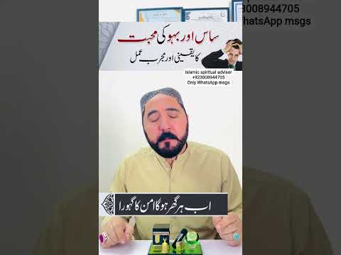 Saas or bahu k darmyan muhabbat ka Amal #hussainshah #saasbahu #saas #muhabatkawazifa #lovewazifa